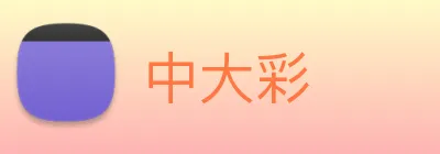 中大彩 Logo